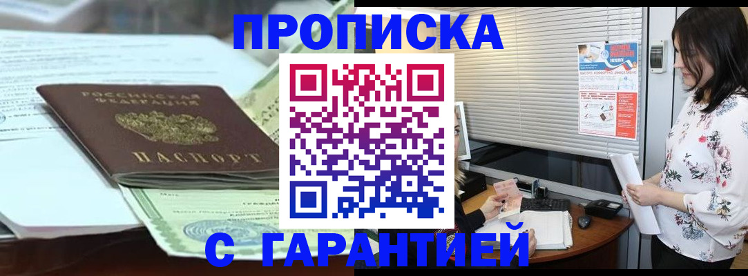 прописка паспорт в Горячем Ключе