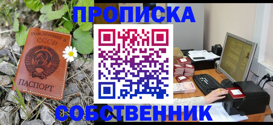 временная прописка в Горячем Ключе
