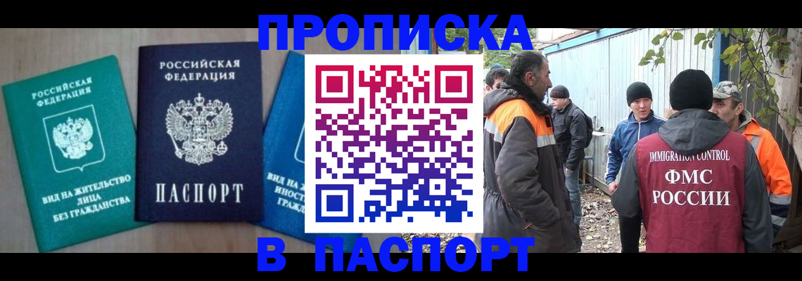 временная регистрация в Горячем Ключе