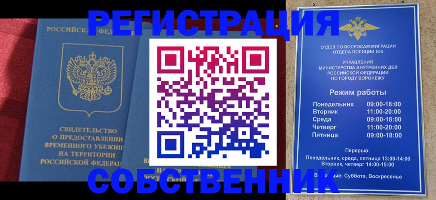 прописка штамп в Горячем Ключе