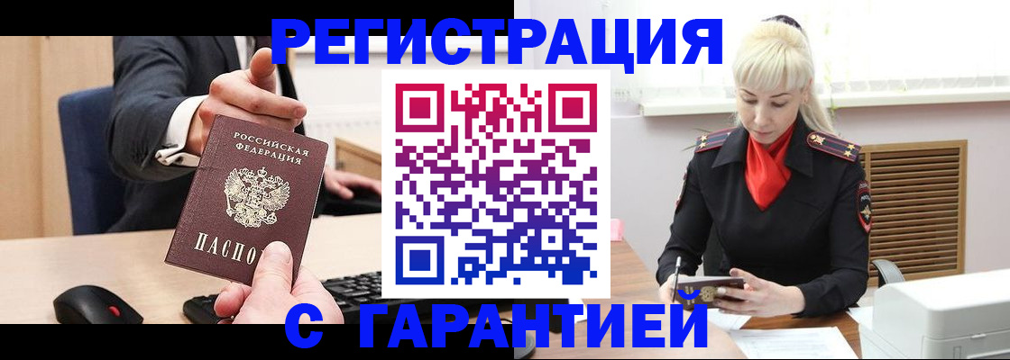 временная регистрация адрес в Горячем Ключе