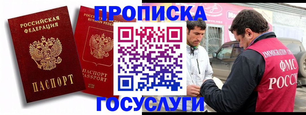 прописка для военкомата в Горячем Ключе