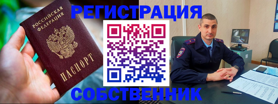 временная регистрация недорого в Горячем Ключе