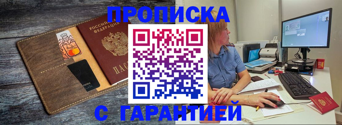 временная прописка в Горячем Ключе